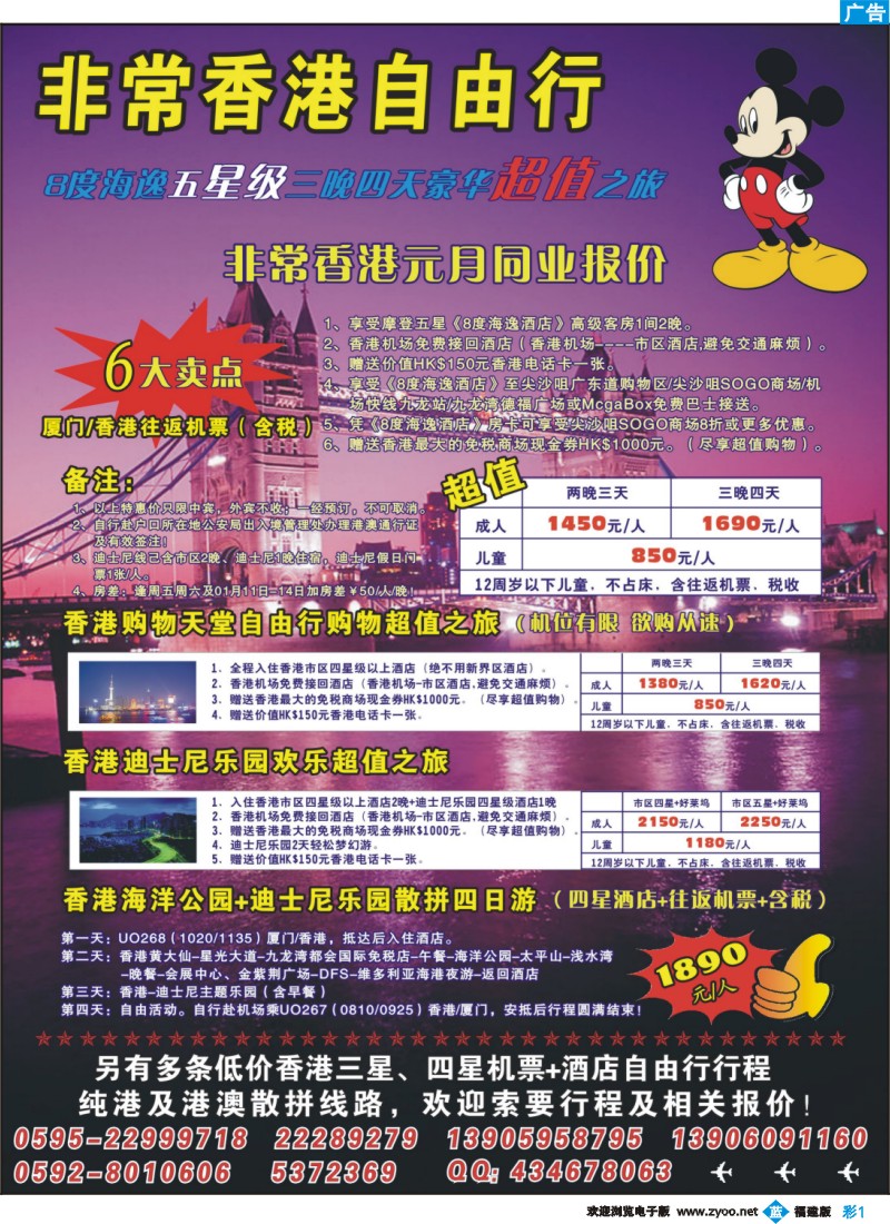 b彩1--元月香港自由行、散拼特价