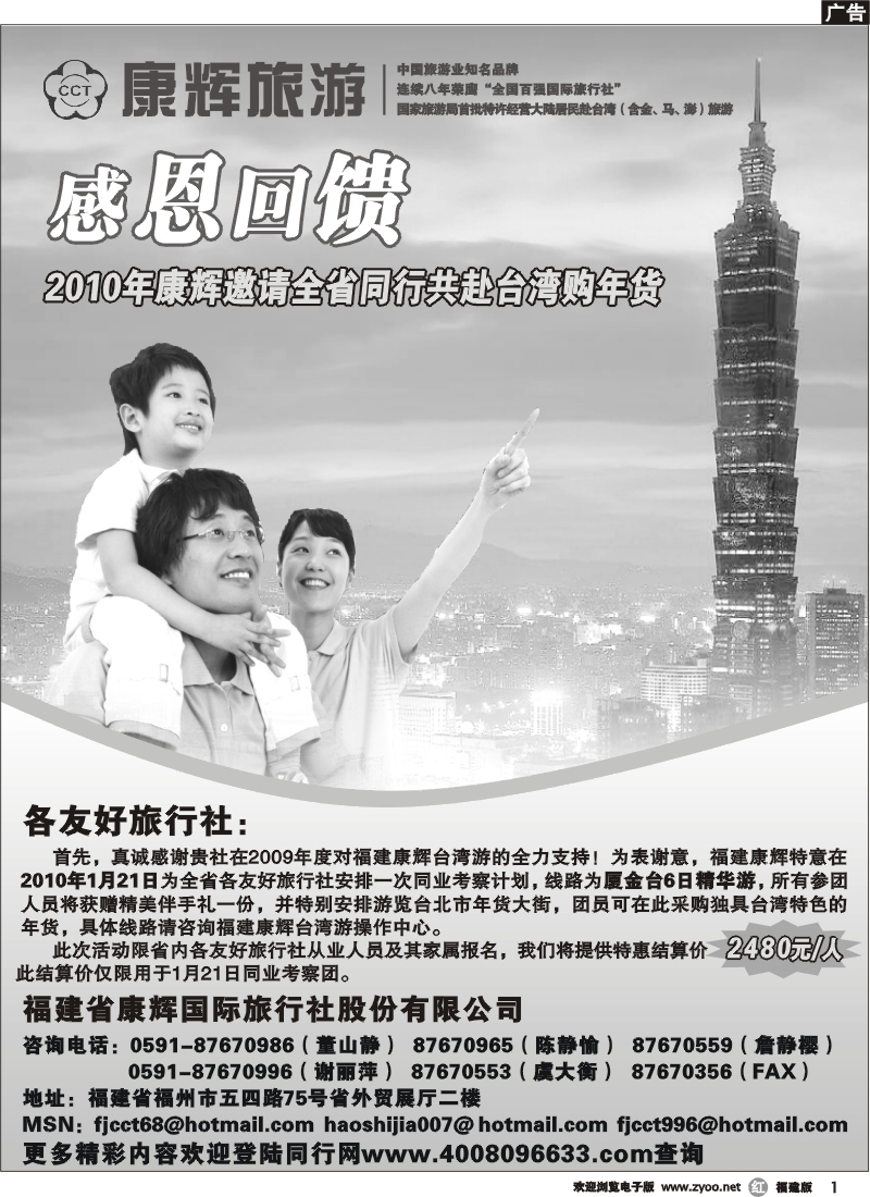 r1--感恩回馈-2010年康辉邀请全省同行共赴台湾购年货
