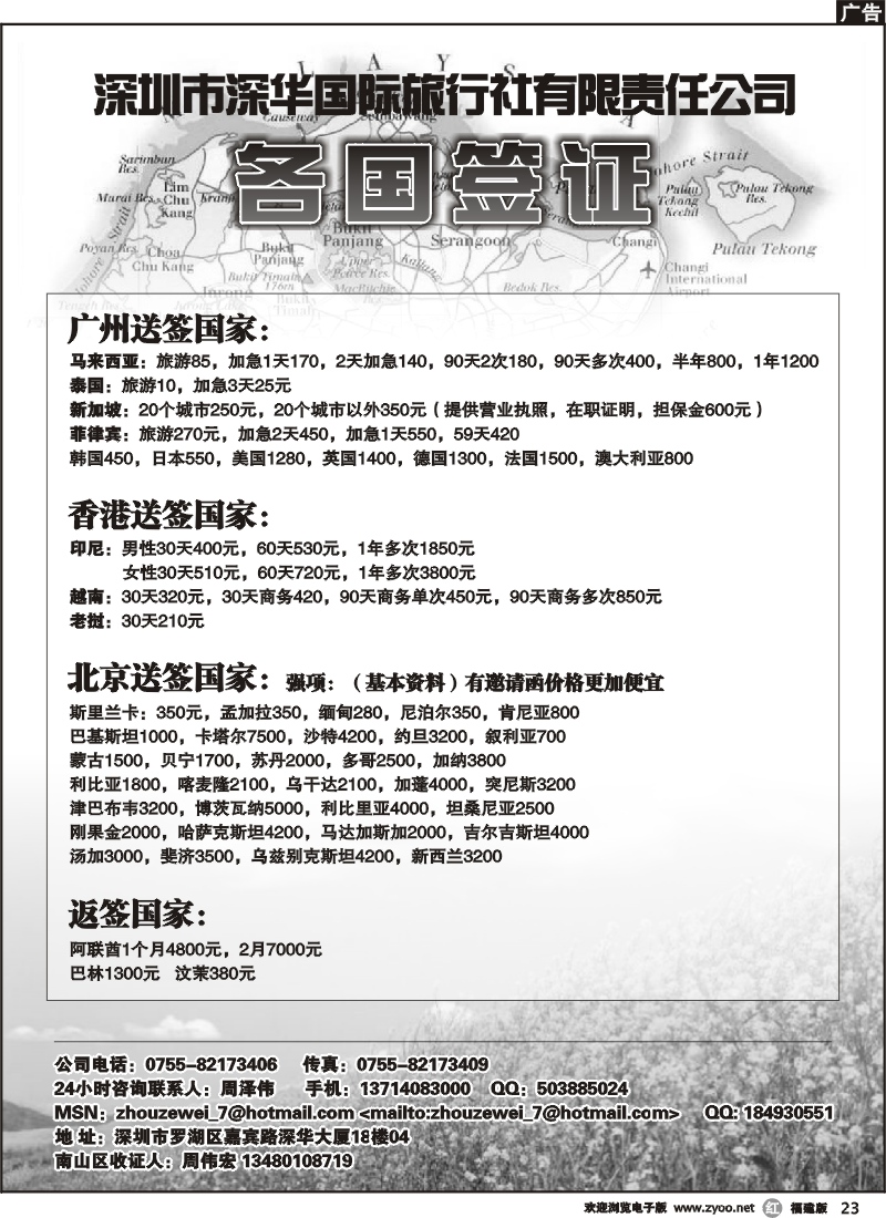 r23--出国签证
