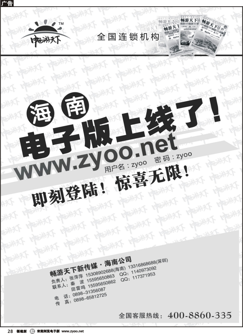 r28--《畅游天下》海南电子版
