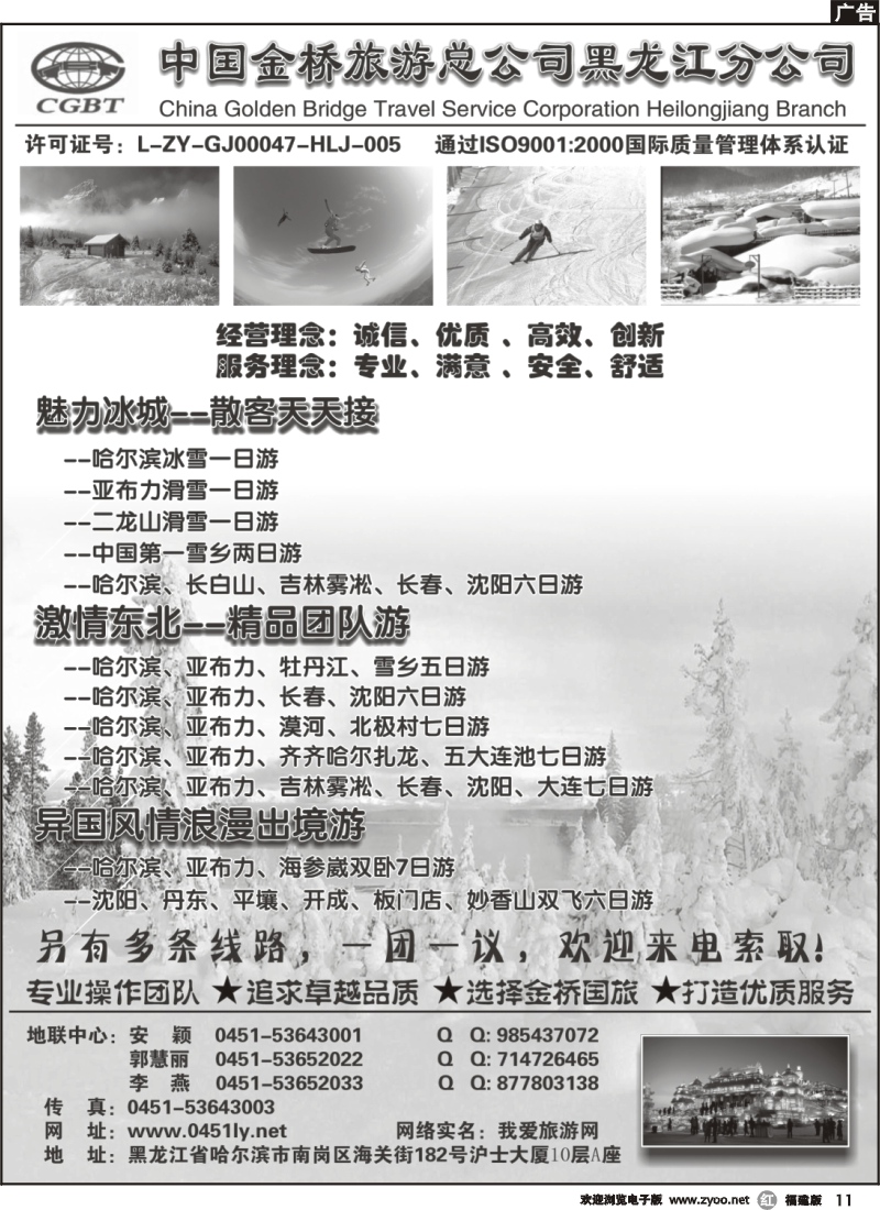 r11--黑龙江金桥国际旅游公司