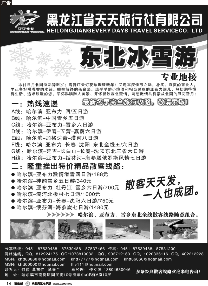 r14--黑龙江省天天旅行社