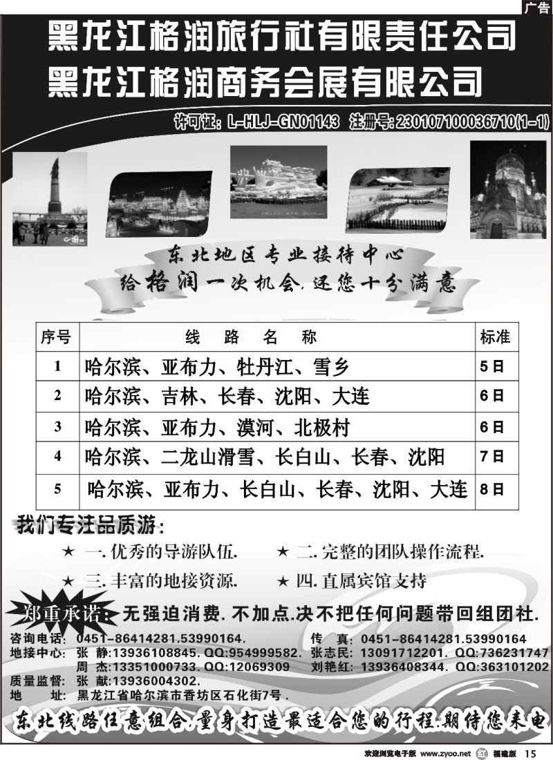 r15--黑龙江省天天旅行社