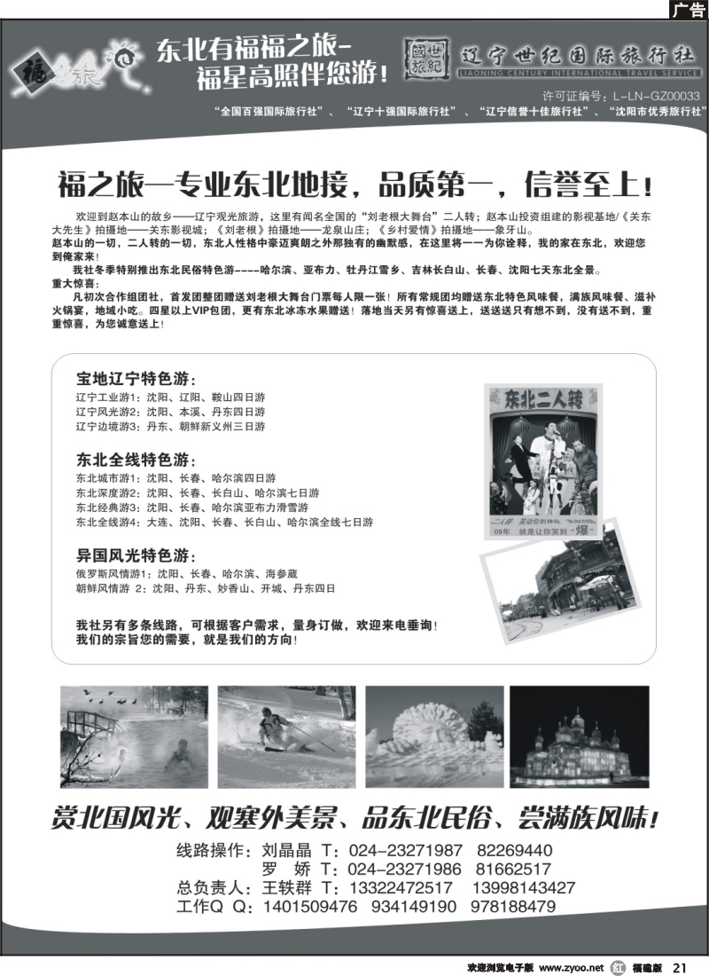 r21--辽宁世纪国旅福之旅