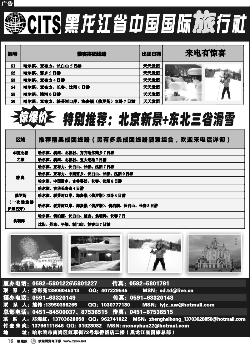 r16--黑龙江省中国国际旅行社
