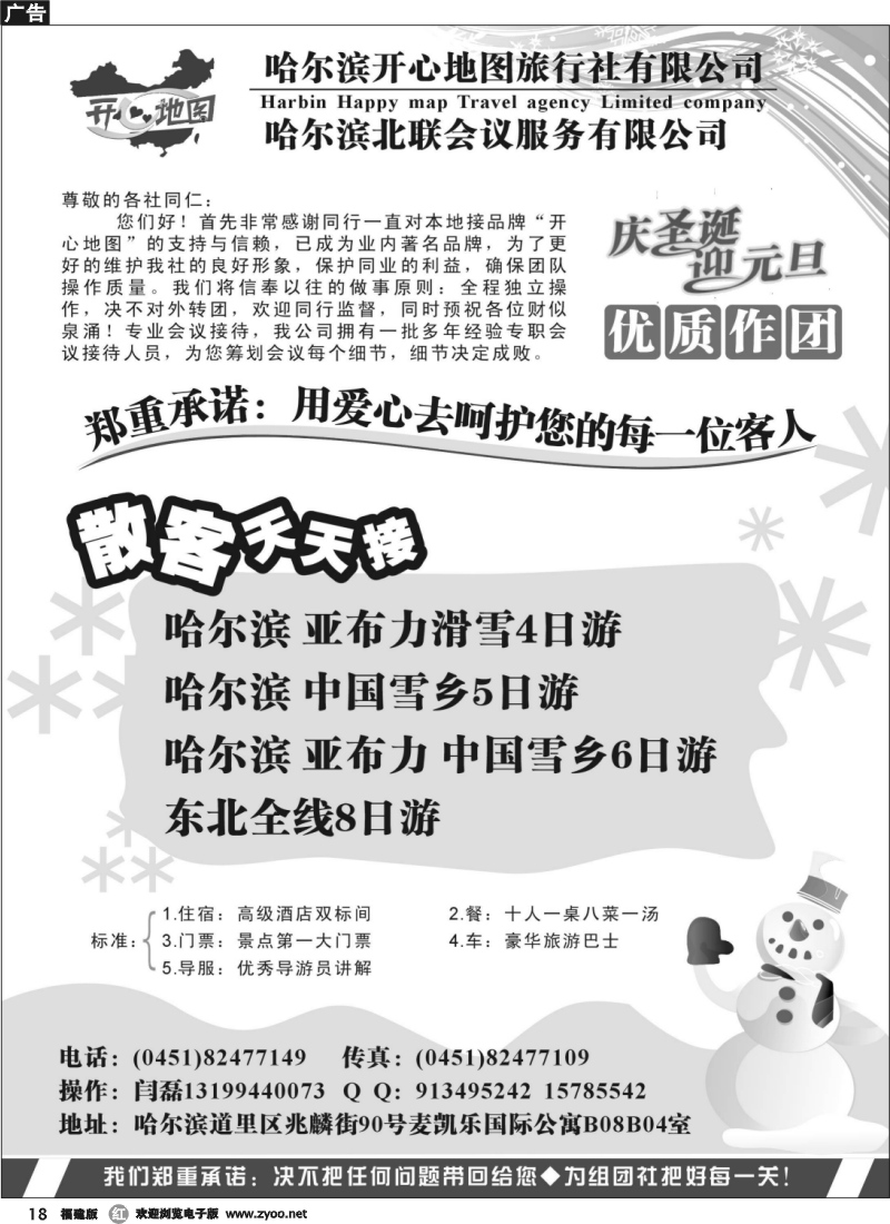 r18--哈尔滨开心地图旅行社有限公司