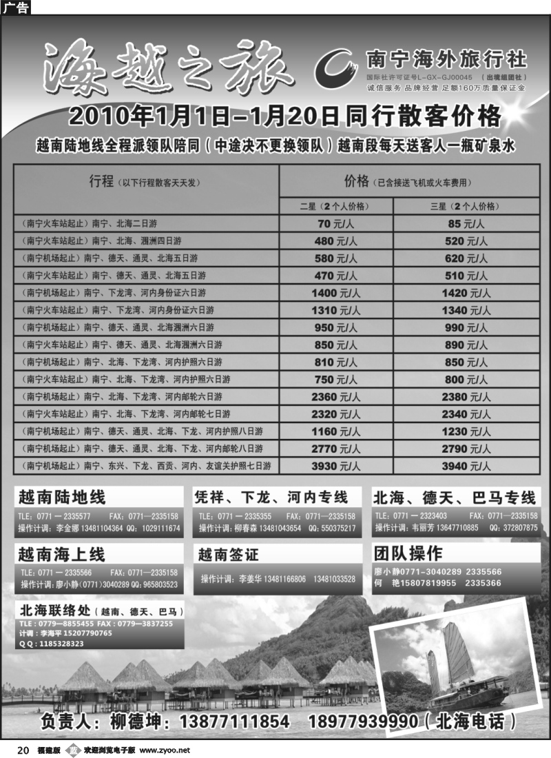 b20--海越之旅