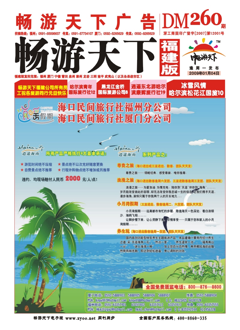 r封面--海口民间旅行社
