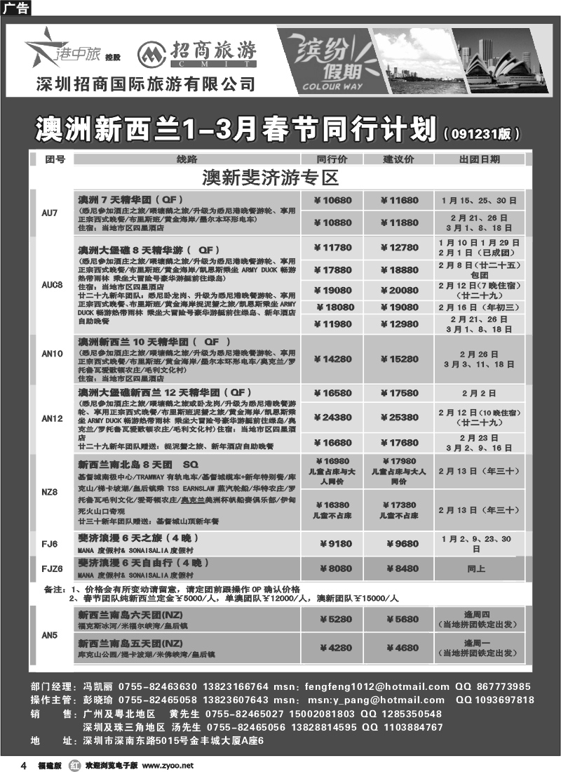 r4--招商国旅-澳洲新西兰同行计划