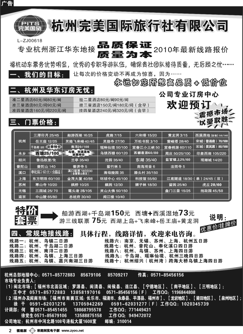 b2--杭州完美国际旅行社有限公司