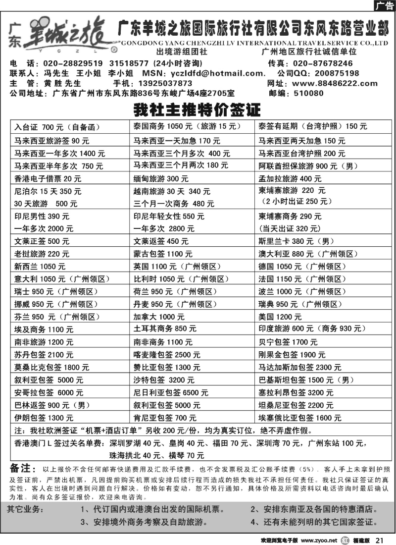 r21--羊城之旅-全球签证报价