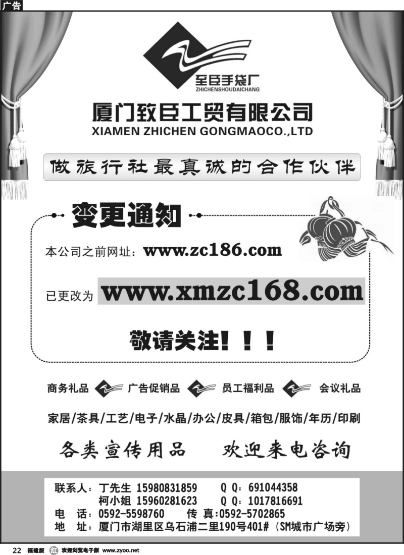 r22--厦门致臣手袋厂