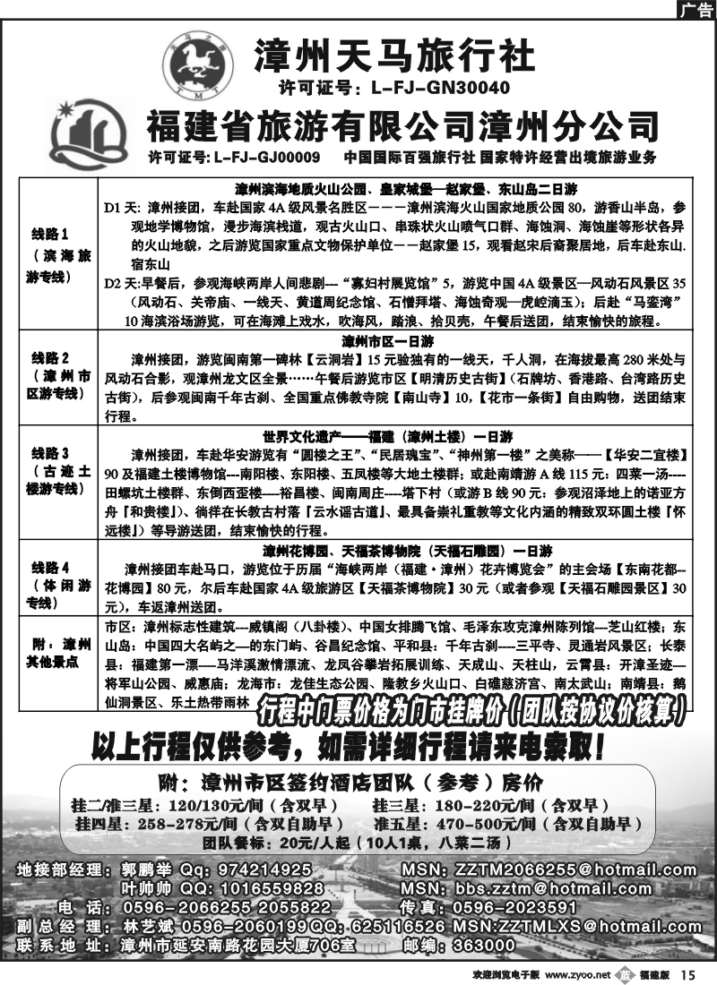 b15--漳州天马旅行社