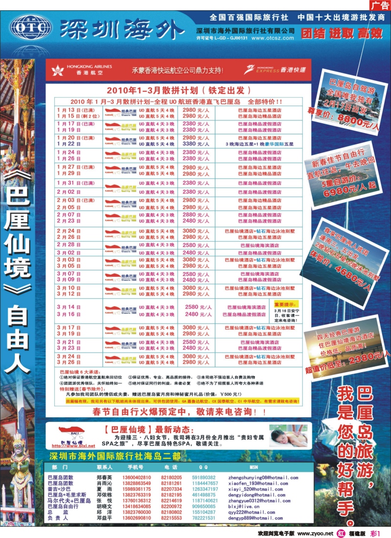 r彩1--巴厘仙境-巴厘岛1月UO特价+自由行