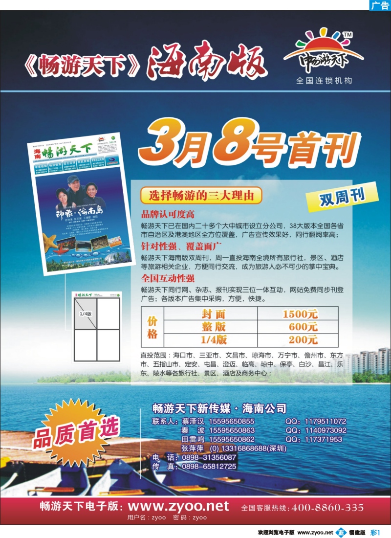 b彩1--《畅游天下》-海南版