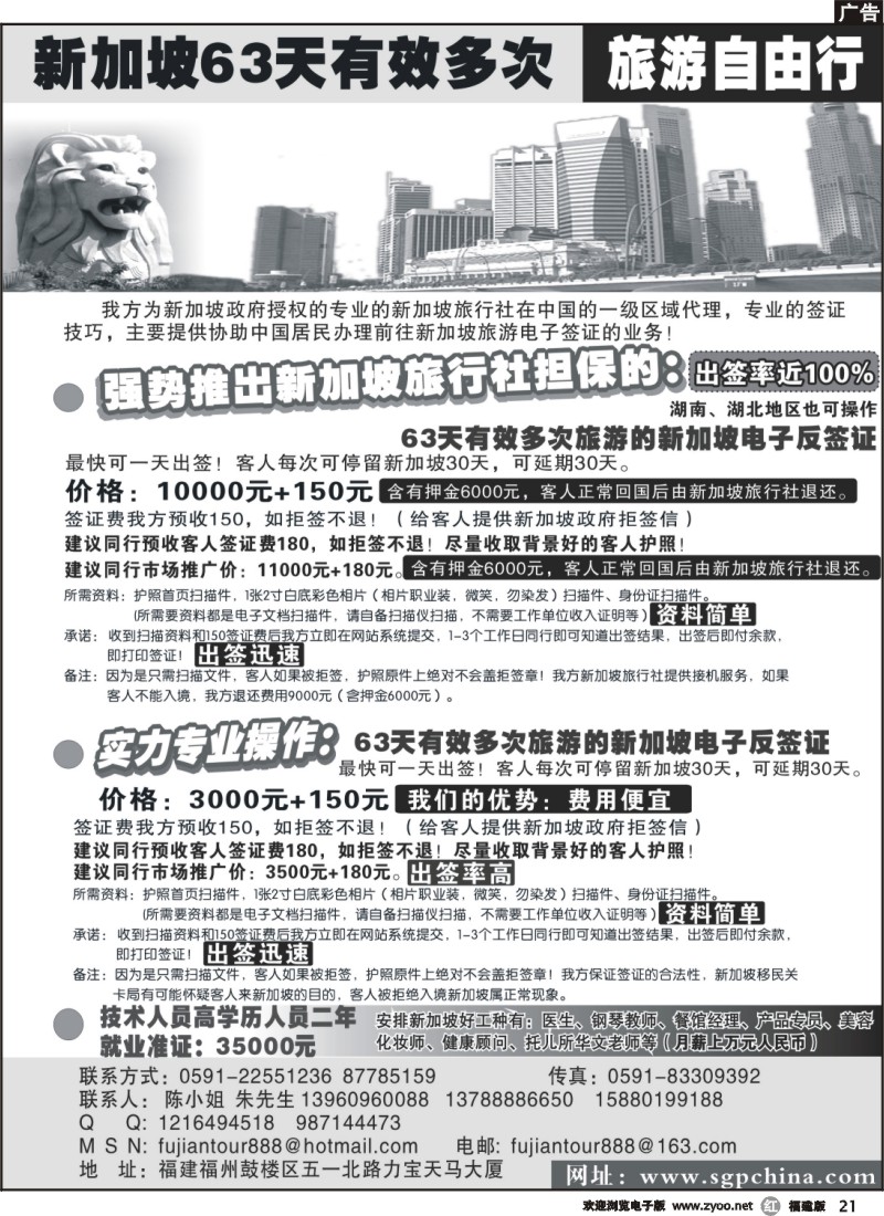 r21--新加坡旅游工作准证