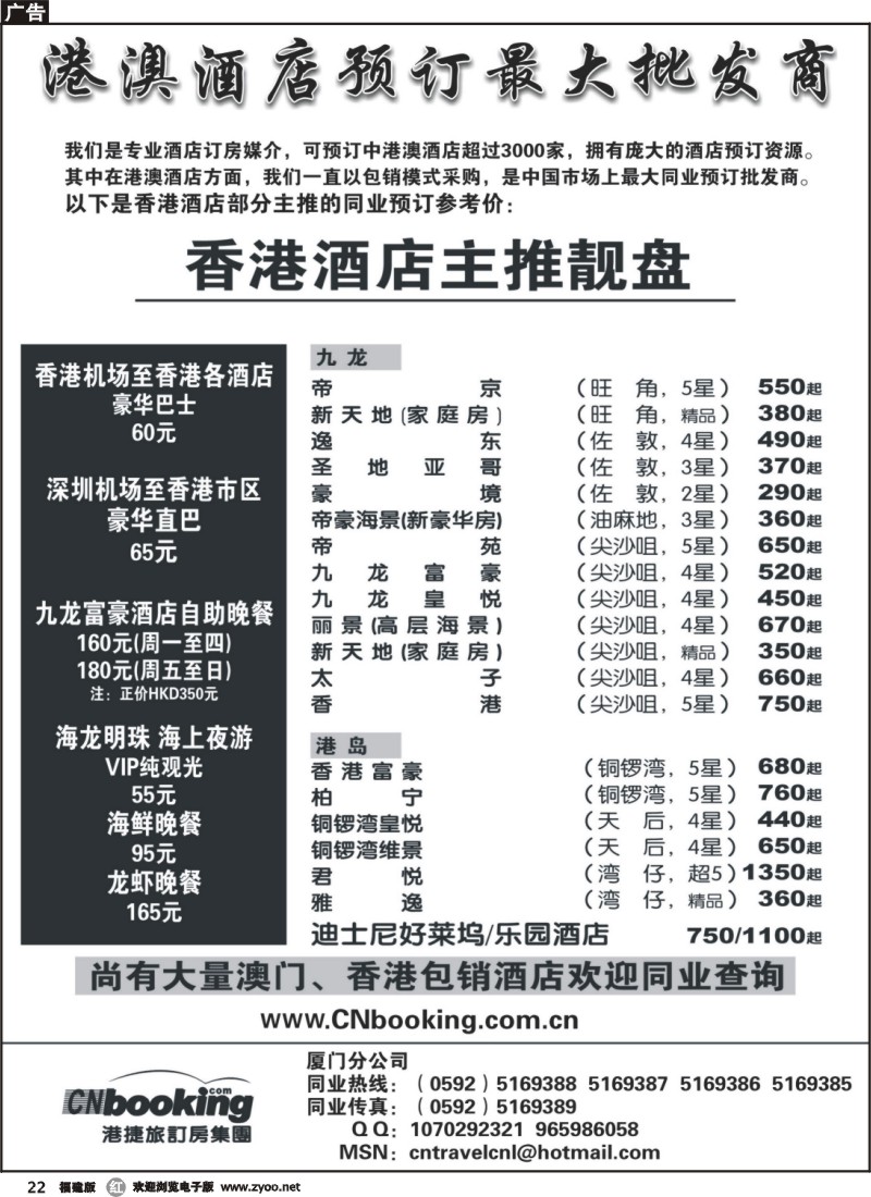 r22--港捷旅——港澳酒店预订专业批发
