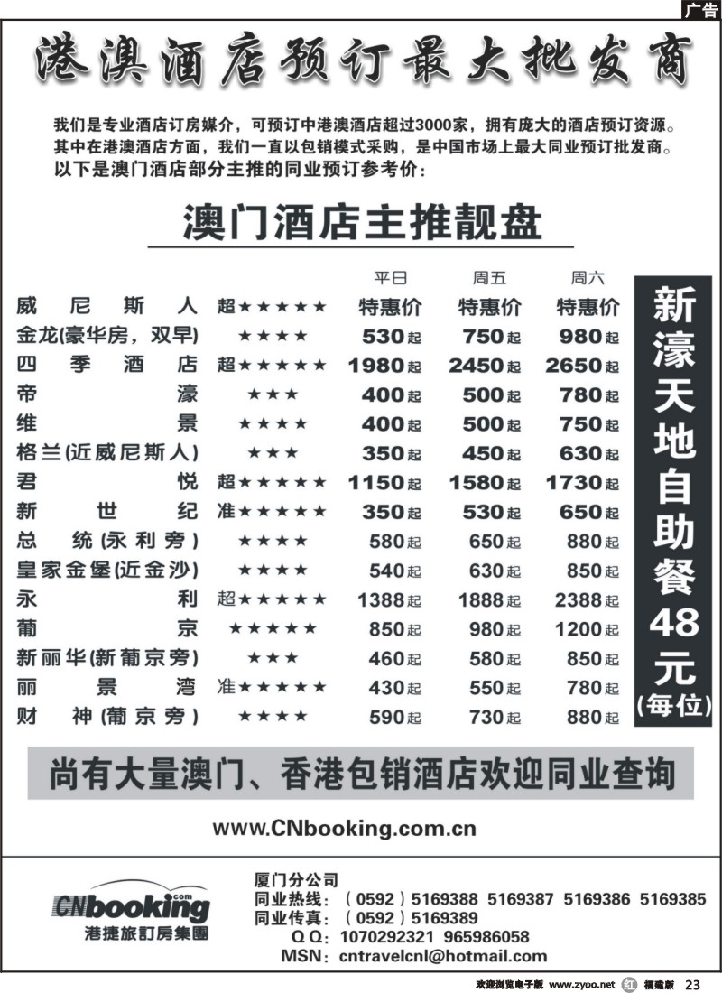 r23--港捷旅——港澳酒店预订专业批发