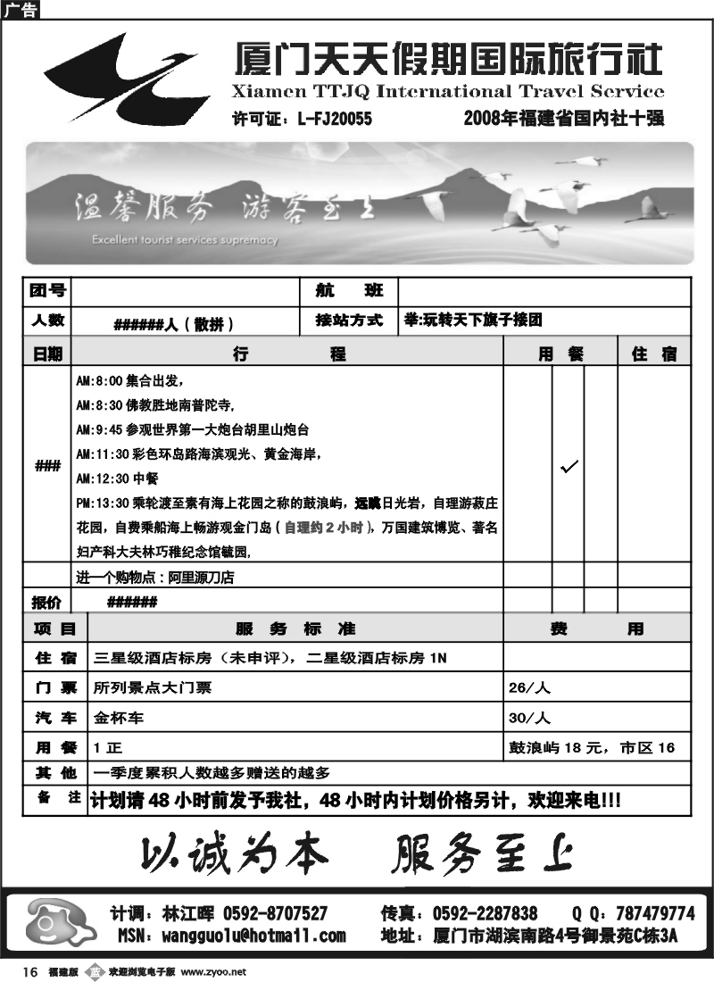 b16--厦门天天假期旅行社（左）