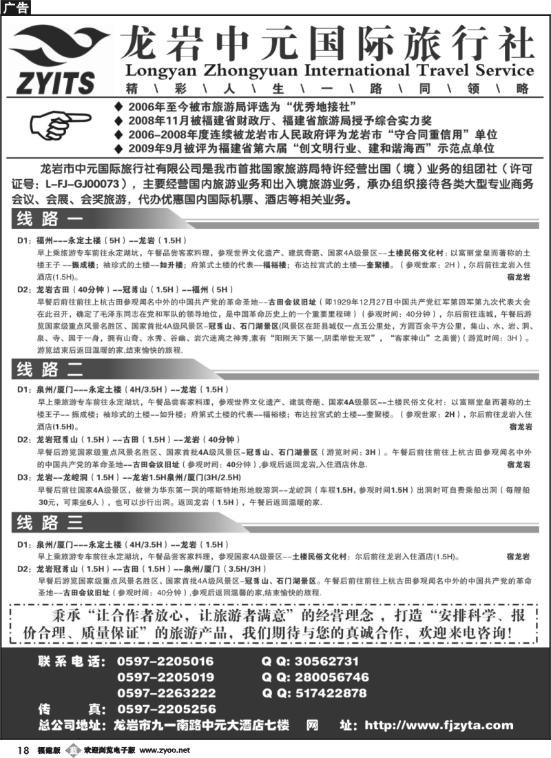 b18--龙岩市中元国际旅行社有限公司