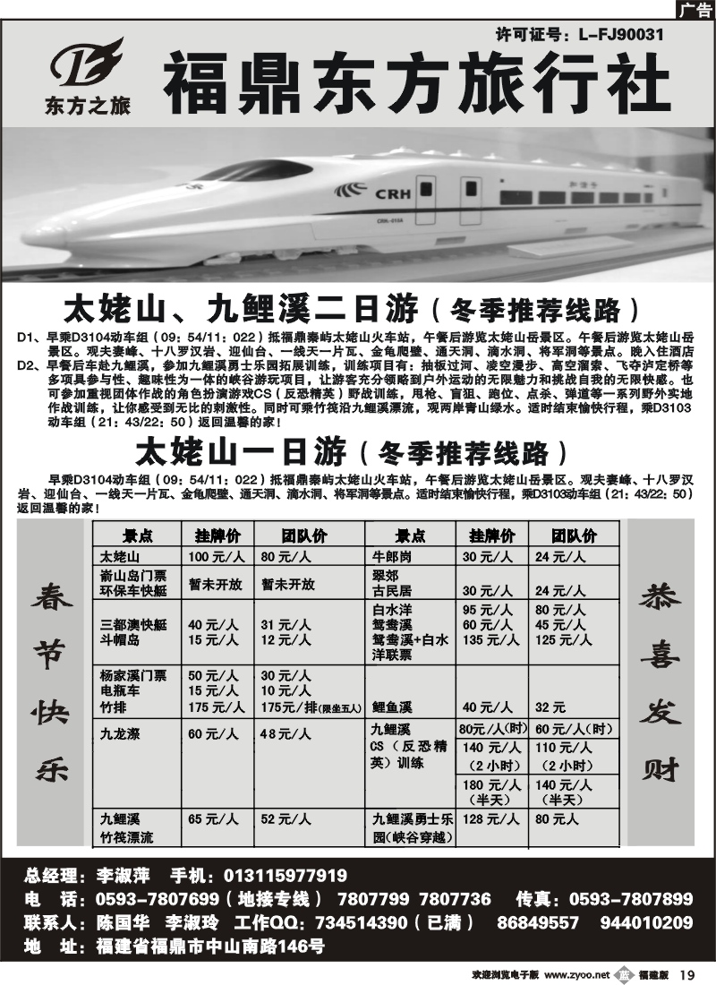 b19--福鼎东方旅行社
