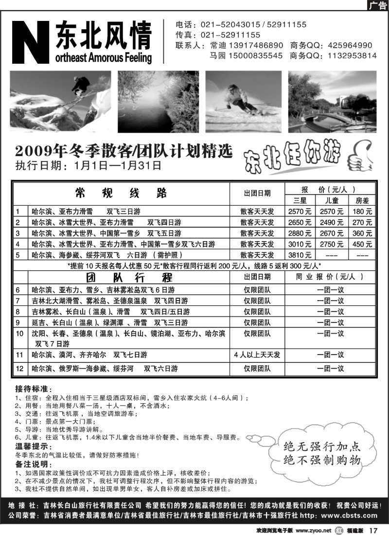 r17--东北风情 西北风情