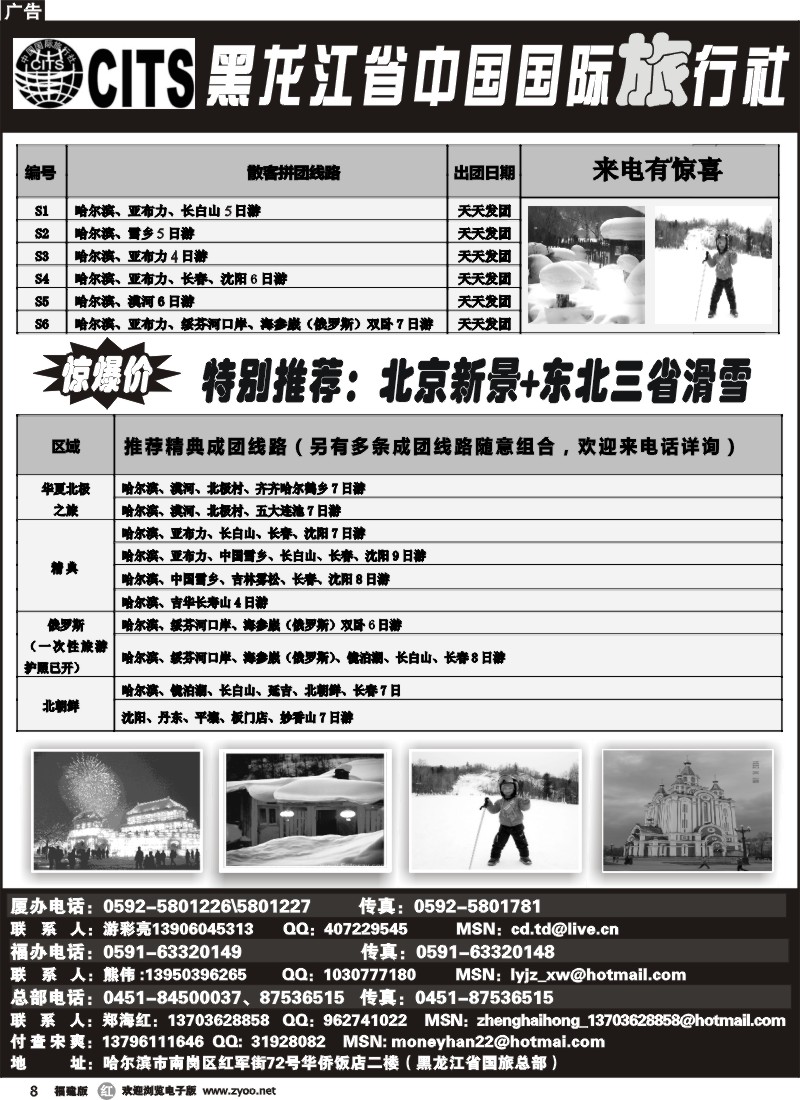 r8--黑龙江省中国国际旅行社
