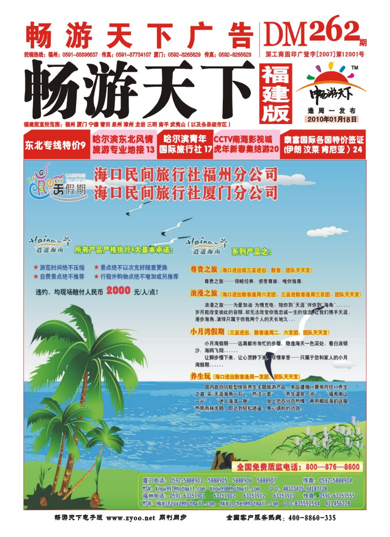 r封面--海口民间旅行社有限公司