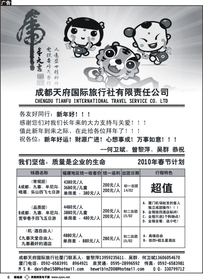b6--成都天府国际旅行社