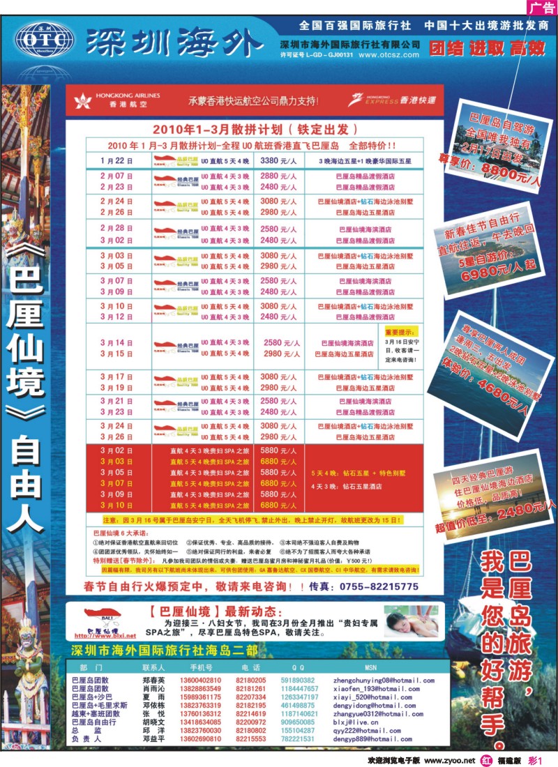 r彩1--巴厘仙境-巴厘岛1月UO特价+自由行