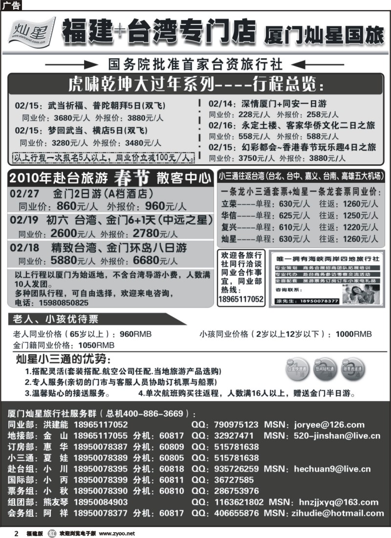 r2--厦门灿星国际旅行社有限公司