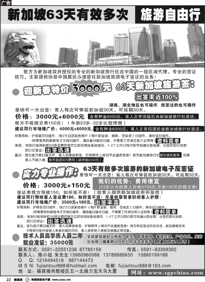 r22--新加坡旅游工作准证