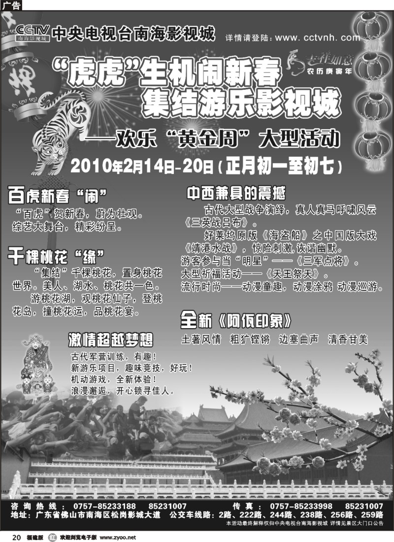 r20--CCTV南海影视城－－虎年新春集结游