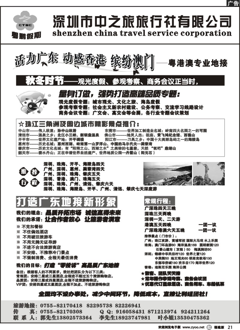 r21--深圳粤鹏假期－广深珠地接
