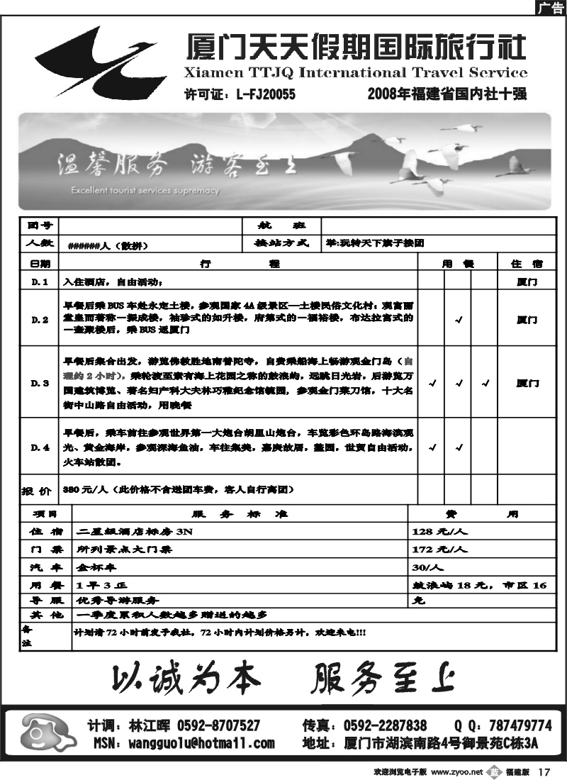 b17--厦门天天假期旅行社（2）