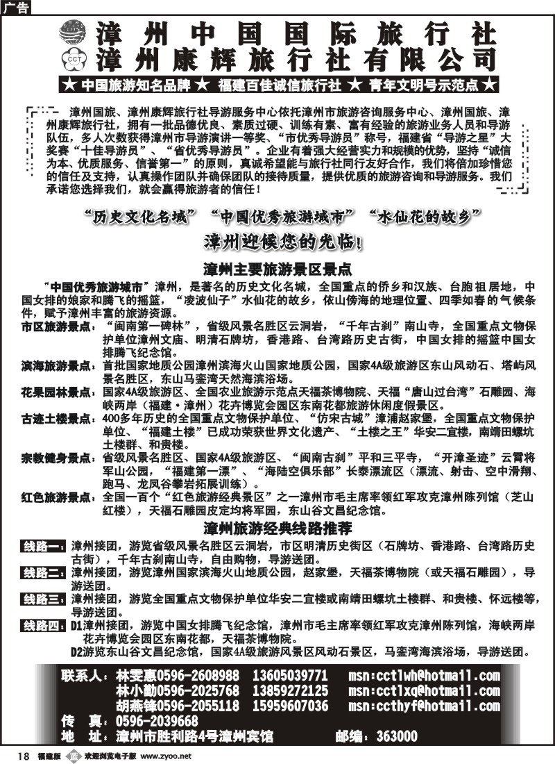 b18--漳州中国国际旅行社