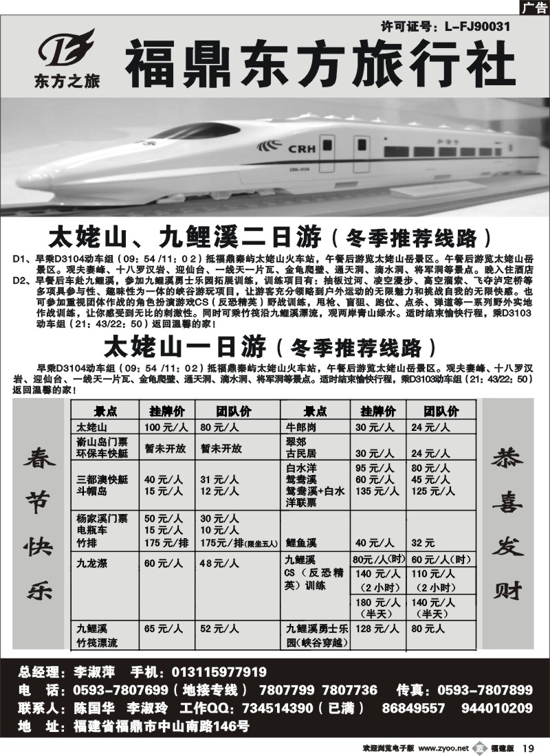 b19--福鼎东方旅行社