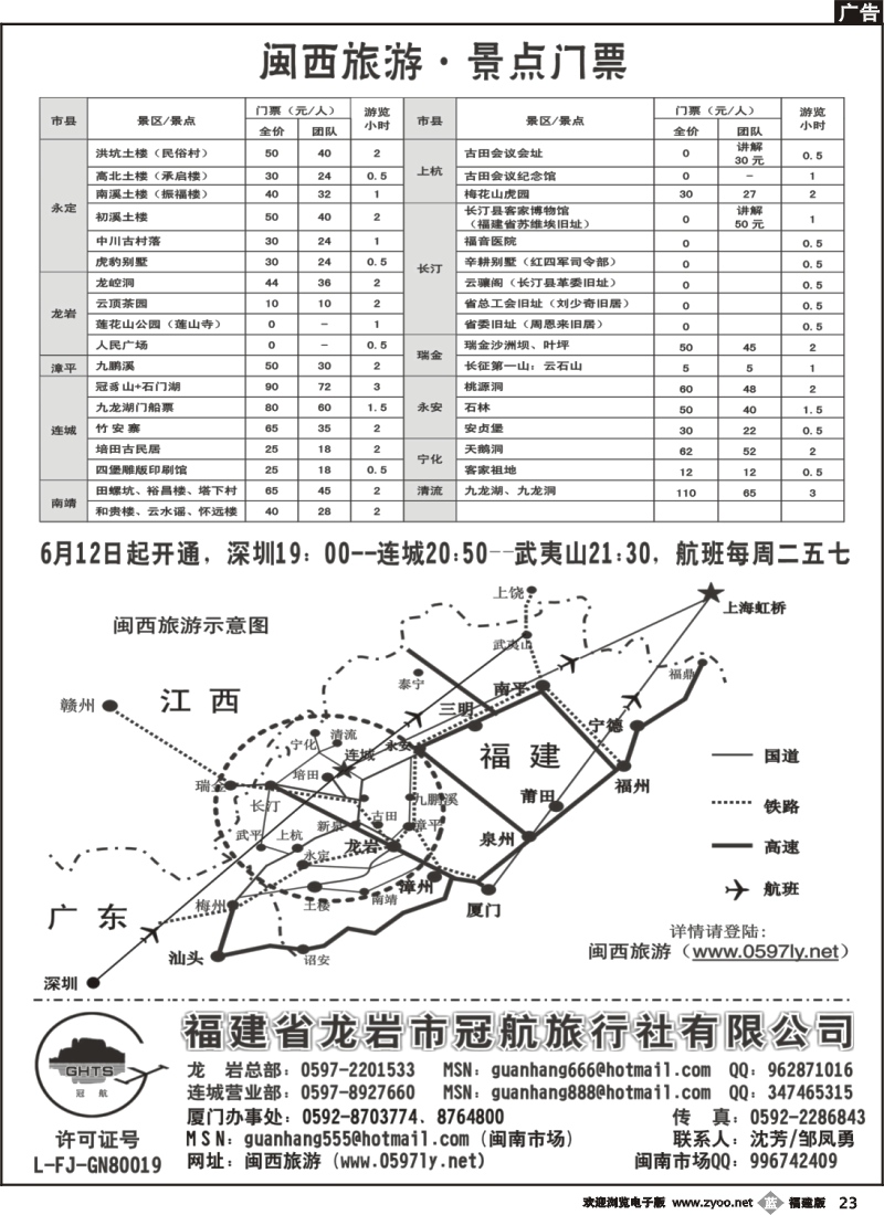 b23--福建省闽西旅游专线：土楼、冠豸山、古田会址
