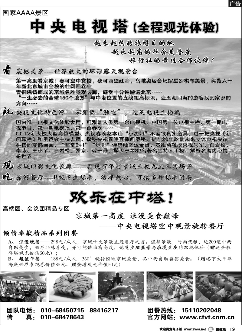 r19--国家4A级旅游景区·中央电视塔