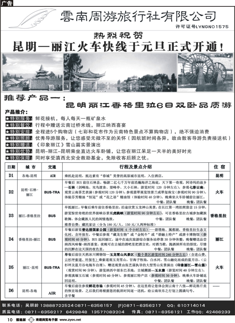 b10--1、云南周游旅行社-昆丽中双卧品质游
