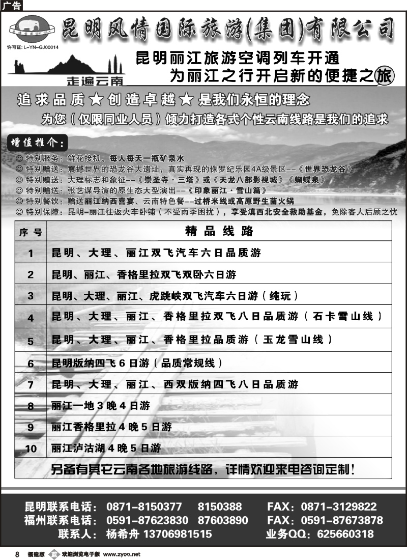 b8--昆明风情国际旅游(集团)有限公司