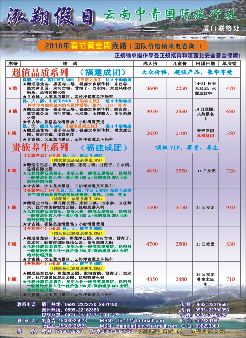 b封二--云南中青国际旅行社有限公司泓翔假日