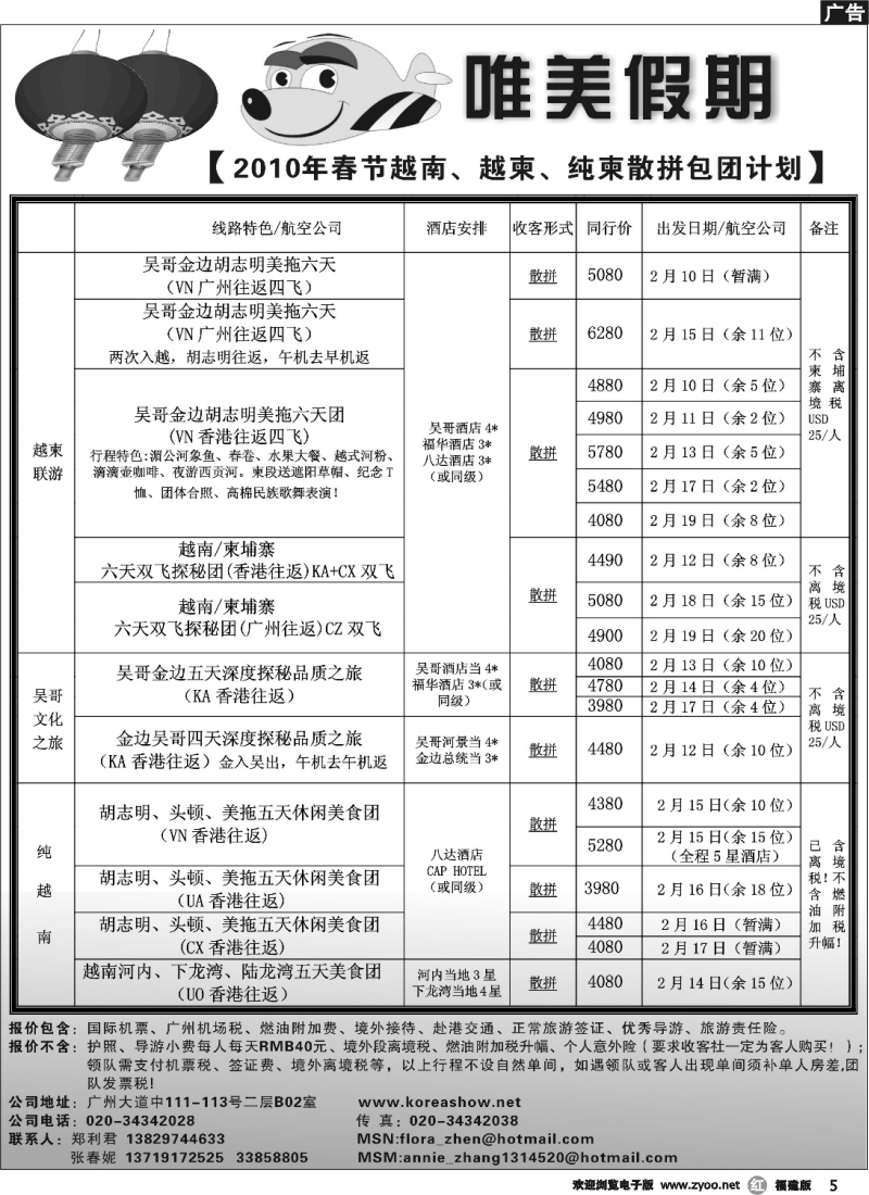 r5--唯美假期－越柬专线