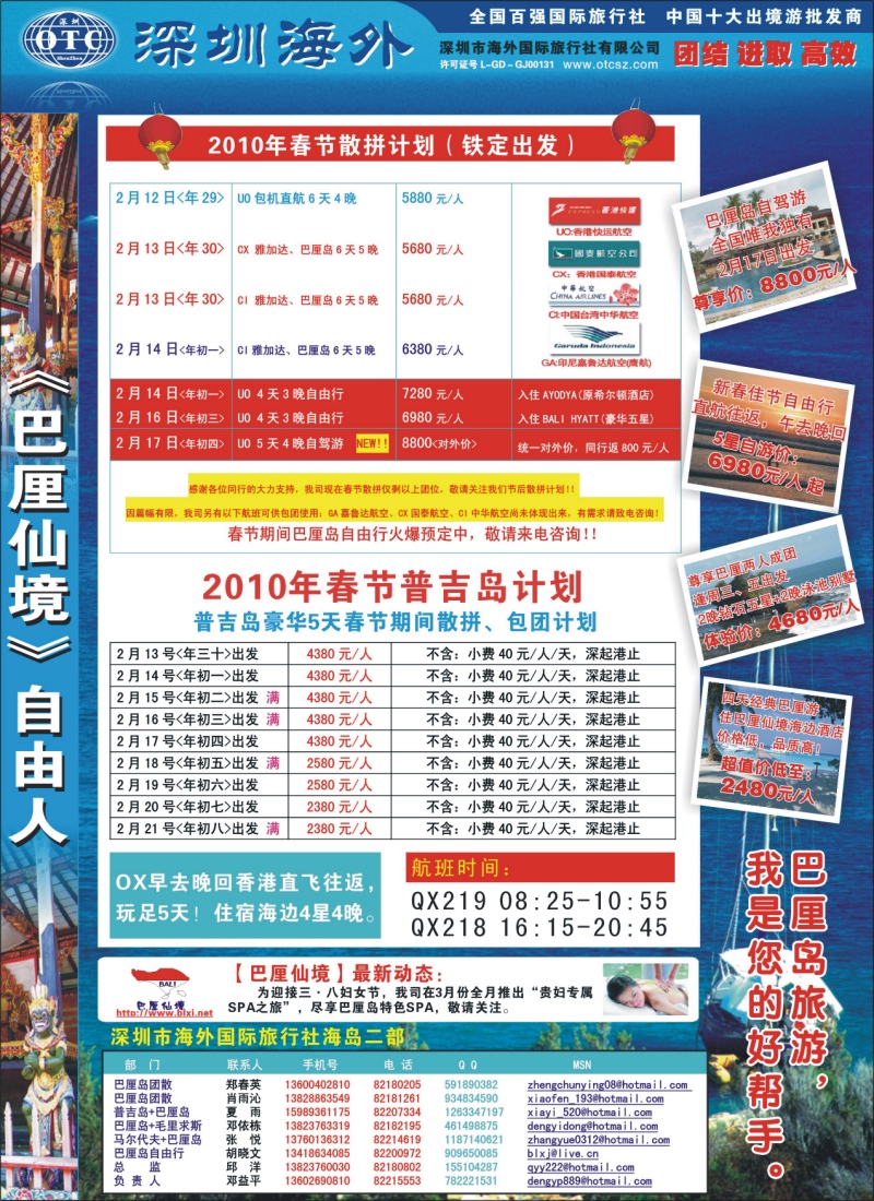 r封二--巴厘仙境-巴厘岛春节散拼计划