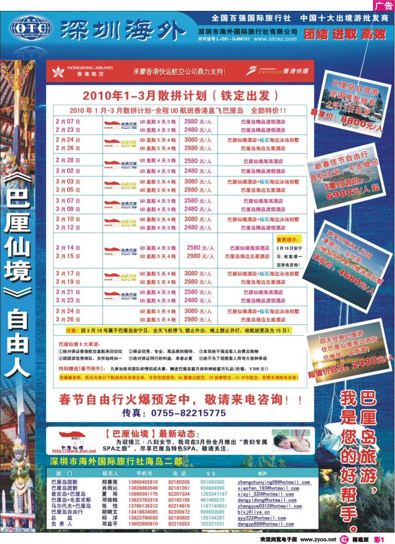 r彩1--巴厘仙境-巴厘岛1月UO特价+自由行