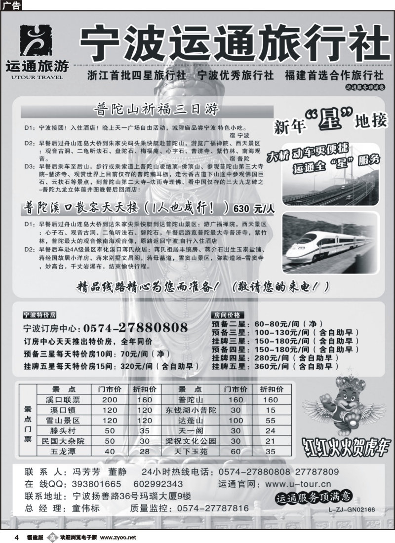 b4--宁波最佳地接社-运通旅行社