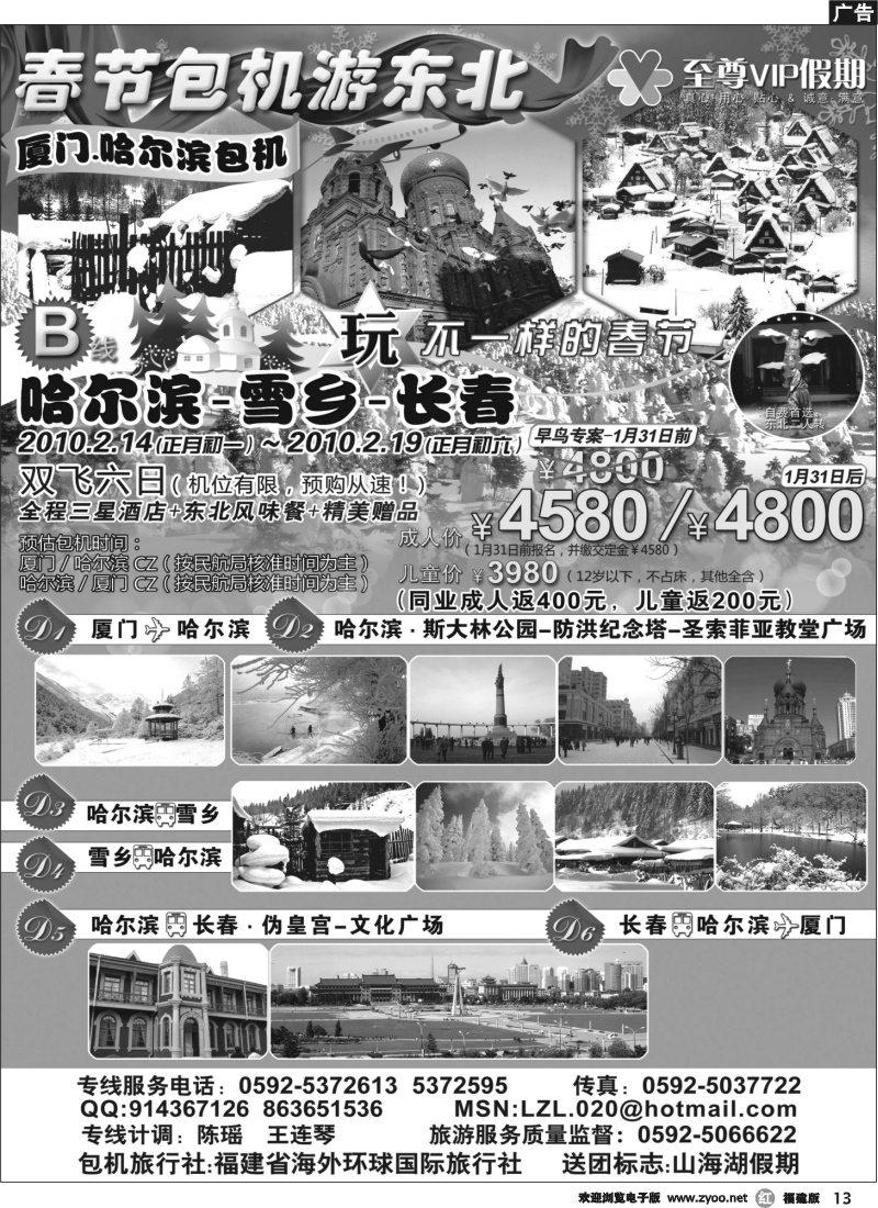 r13--厦门哈尔滨包机