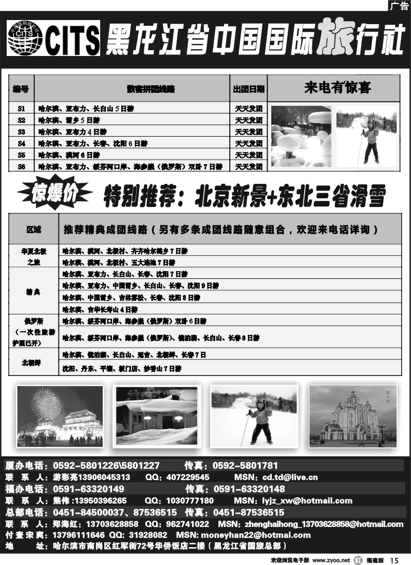 r15--黑龙江省中国国际旅行社