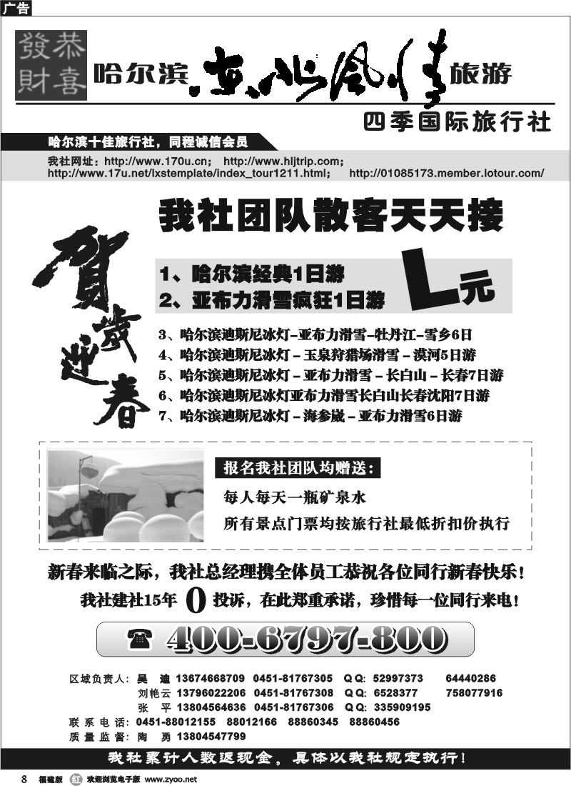 r8--哈尔滨东北风情旅游专业地接