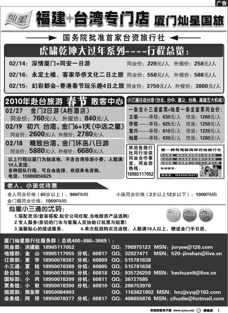 r1--厦门灿星国际旅行社有限公司